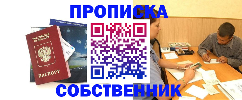 прописка для школы в Барыше