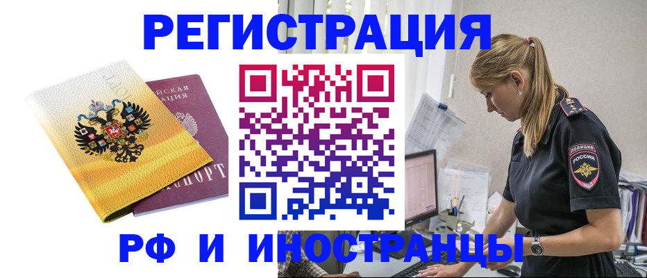 временная регистрация недорого в Барыше